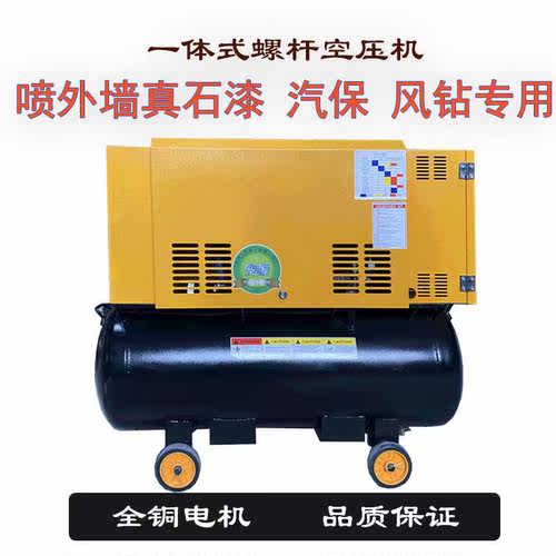 外墙真石漆汽修汽保专用一体式移动螺杆空压机高压工业