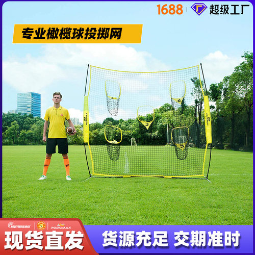 便携式橄榄球投掷网 8X8英尺无结网 提高投掷精度带5个目标口袋