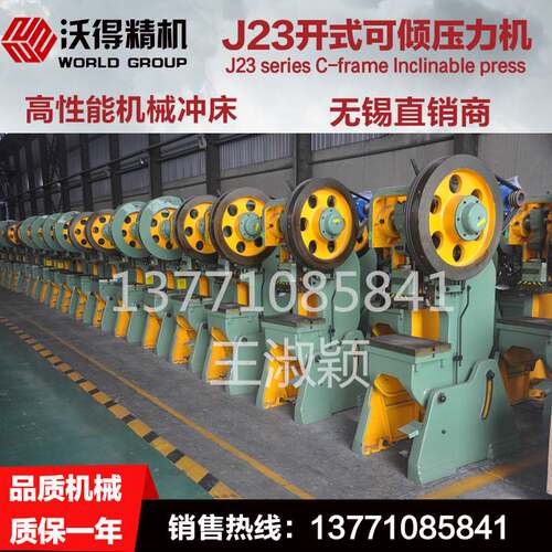 沃得冲床 J23-40吨 机械冲床63吨 冲压齿轮冲床J23机床可倾压力机