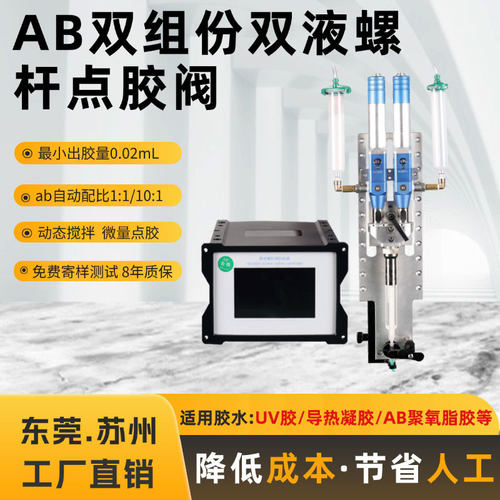 AB双液精密螺杆阀自动混合双组份导热硅脂硅胶锡膏伺服螺杆点胶阀