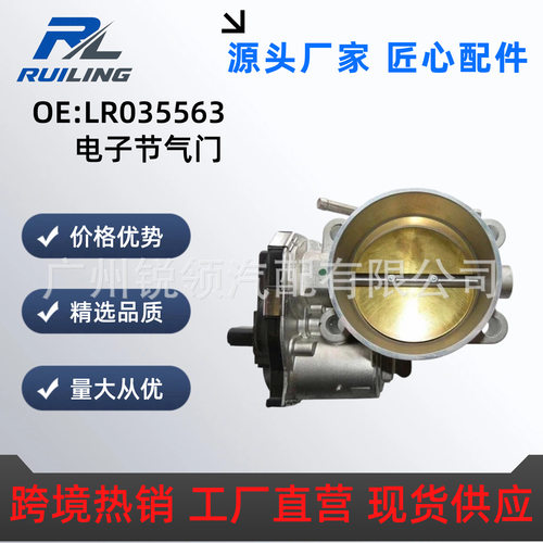 LR035563 适配路虎运动版揽胜电子节气门总成 LR035563 节气门