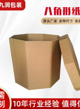 八角纸箱化工品 承重包装箱物流运输 八角加厚瓦楞纸箱打包箱