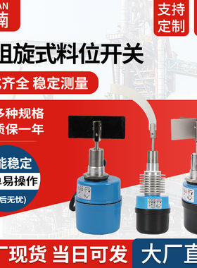 法兰阻旋式料位控制器料位计 小型阻旋式料位开关 阻旋传感器