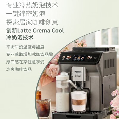德/龙咖啡机450.86.T家用全自动冷萃版探索者进口冷热奶泡