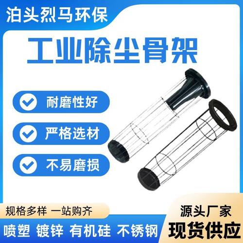 除尘骨架除尘布袋骨架工业除尘器布袋袋笼除尘器配件除尘滤袋骨架