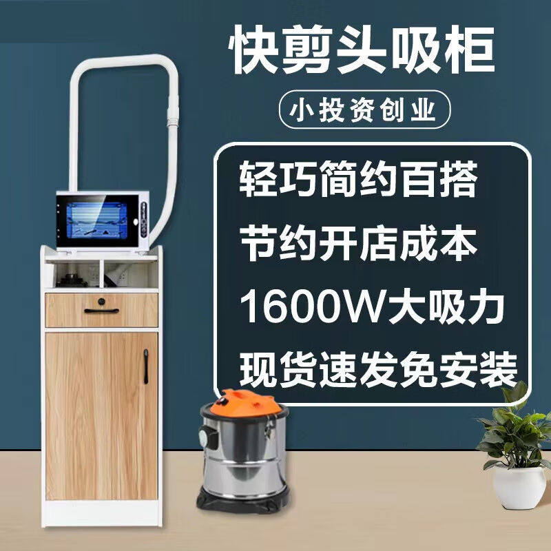天羚快剪柜子理发店设备全套快剪吸发器头吸小柜子美发柜迷你黑白