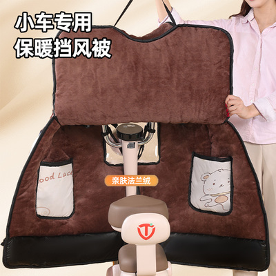 小型电车开叉挡风被防寒保暖罩