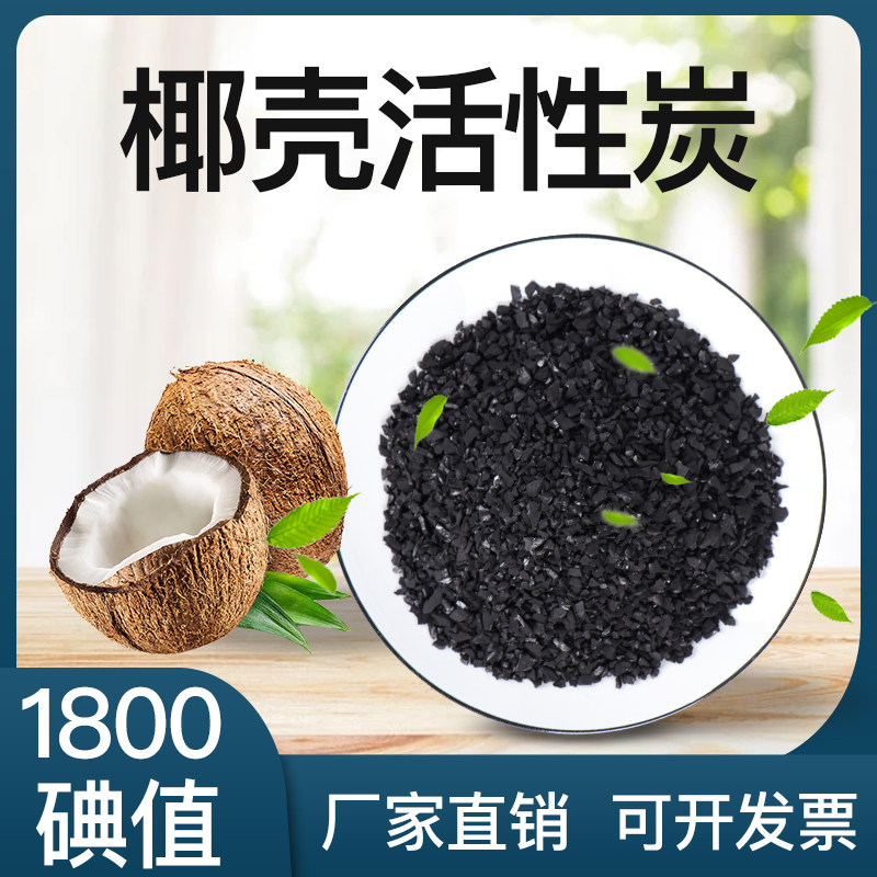 椰壳活性炭散装除甲醛新房家用装修去异味鱼缸自来净水过滤芯颗粒,家装主材,活性炭/竹炭包,淘宝优惠券,粉丝福利购,淘宝优惠卷