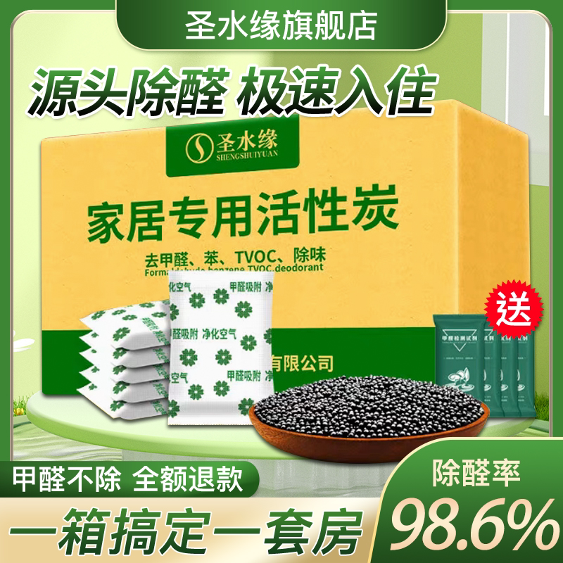 活性炭碳包除甲醛吸附新房急入住去异味吸甲醛竹炭包装修家用新车