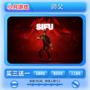 switch 师父 师傅 sifu 数字版 游戏 下载版 中文 ns 买三送一