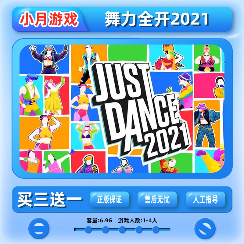 switch 舞力全开2021 游戏数字版 下载版 中文ns 任天堂 买三送一