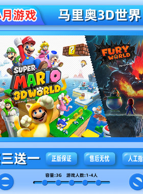 switch 超级马里奥3D世界 库巴之怒  游戏数字版 下载版 中文ns