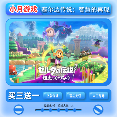 switch 塞尔达传说：智慧的再现 游戏 数字版  下载版 中文ns