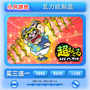 switch 超级舞动马里奥制造 瓦里奥制造 游戏数字版下载版中文ns