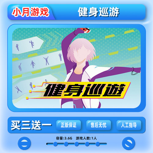 switch 健身巡游 Fitness Circuit 数字版 游戏 下载版 中文ns