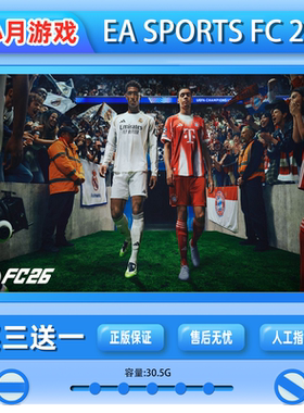 switch EA SPORTS FC 26 足球游戏 中文数 字版 下载版 买三送一
