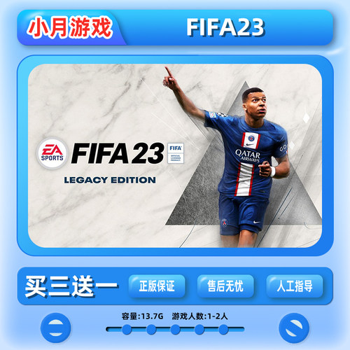 switch FIFA23 足球联赛 游戏数字版 下载版 中文ns 任天堂