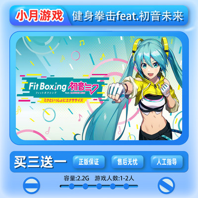 switch 健身拳击feat.初音未来 游戏日文数字版 下载版 买三送一