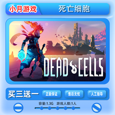 switch 死亡细胞 游戏 中文 数字版 n下载版 买三送一 Dead cells