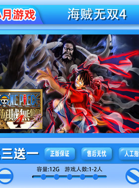 switch 海贼无双4 海贼王  数字版 游戏 下载版 中文 ns 买三送一