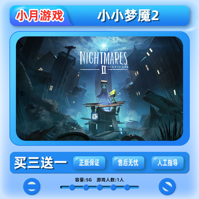 switch 小小梦魇2 小小噩梦2 动作 游戏数字版 下载版 中文ns