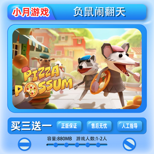 switch 负鼠闹翻天 数字版 游戏 下载版 中文 买三送一 ns