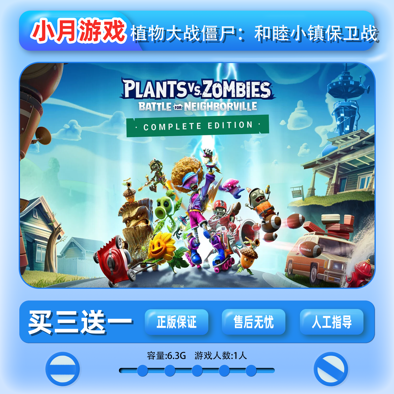 switch 植物大战僵尸：和睦小镇保卫战 游戏 中文下载版 买三送一