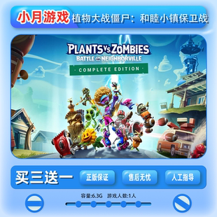 switch 植物大战僵尸：和睦小镇保卫战 游戏 中文下载版 买三送一
