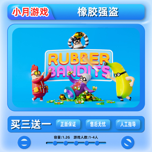 switch 橡胶强盗 Rubber Bandits 动作 游戏数字版 下载版 中文ns