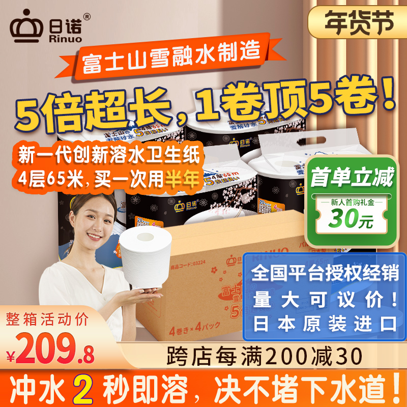 日诺日本进口卫生纸可溶水溶厕纸4层家用有芯卷纸卷筒纸纸巾1箱