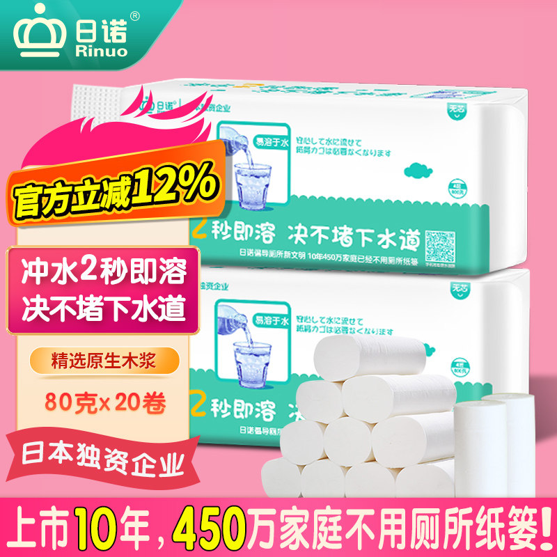 日诺水溶卫生纸可溶水卷纸融水家用无芯卷筒纸厕纸巾4层80克 20卷,洗护清洁剂/卫生巾/纸/香薰,卷筒纸,淘宝优惠券,粉丝福利购,淘宝优惠卷