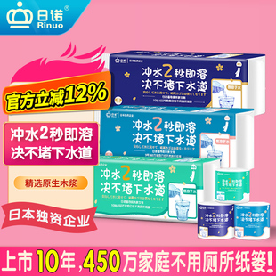 日诺水溶卫生纸可溶水卷纸融水家用有芯卷筒纸厕纸巾4层10卷
