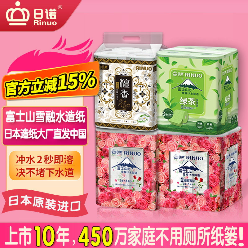 日诺日本进口芳香卷筒纸印花卫生纸可溶水溶厕纸有芯卷纸8卷