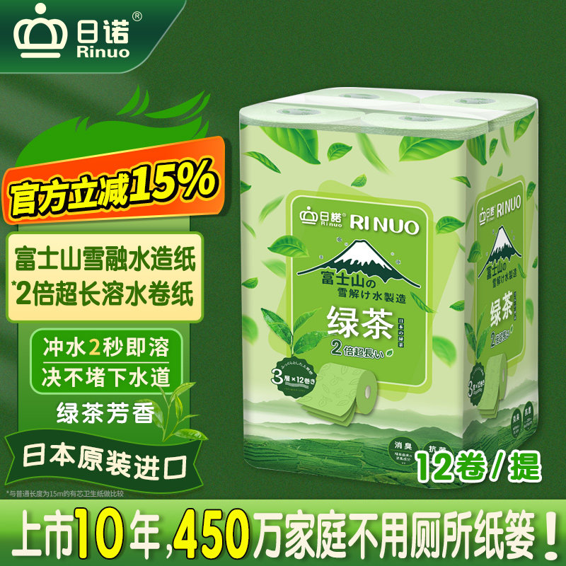日诺日本进口绿茶芳香卫生纸可溶水溶厕纸有芯卷纸卷筒纸纸巾1提