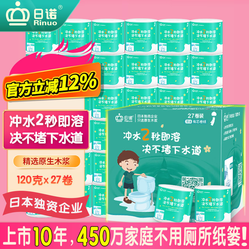 日诺水溶卫生纸可溶水卷纸融水有芯卷筒纸厕纸巾4层120克整箱27卷