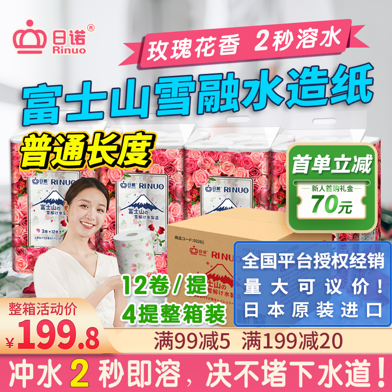 日诺日本进口玫瑰花香卷筒纸印花卫生纸可溶水溶厕纸有芯卷纸1箱