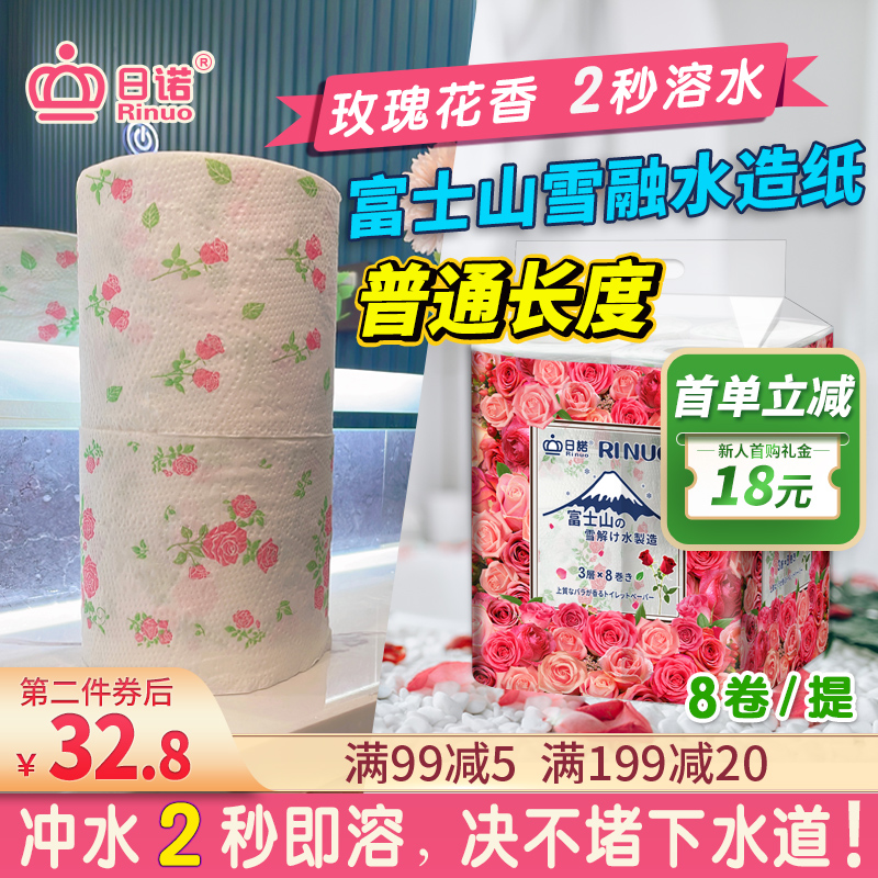 日諾玫瑰花有芯卷紙3層玫瑰花香
