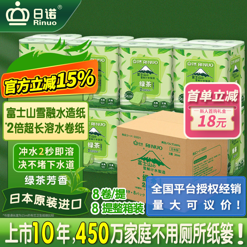日诺日本进口绿茶芳香卫生纸可溶水溶厕纸有芯卷纸卷筒纸纸巾8提