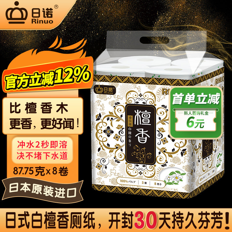 日诺日本进口白檀溶水3层檀香