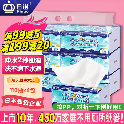 日诺110抽6包4层无印花溶水抽纸