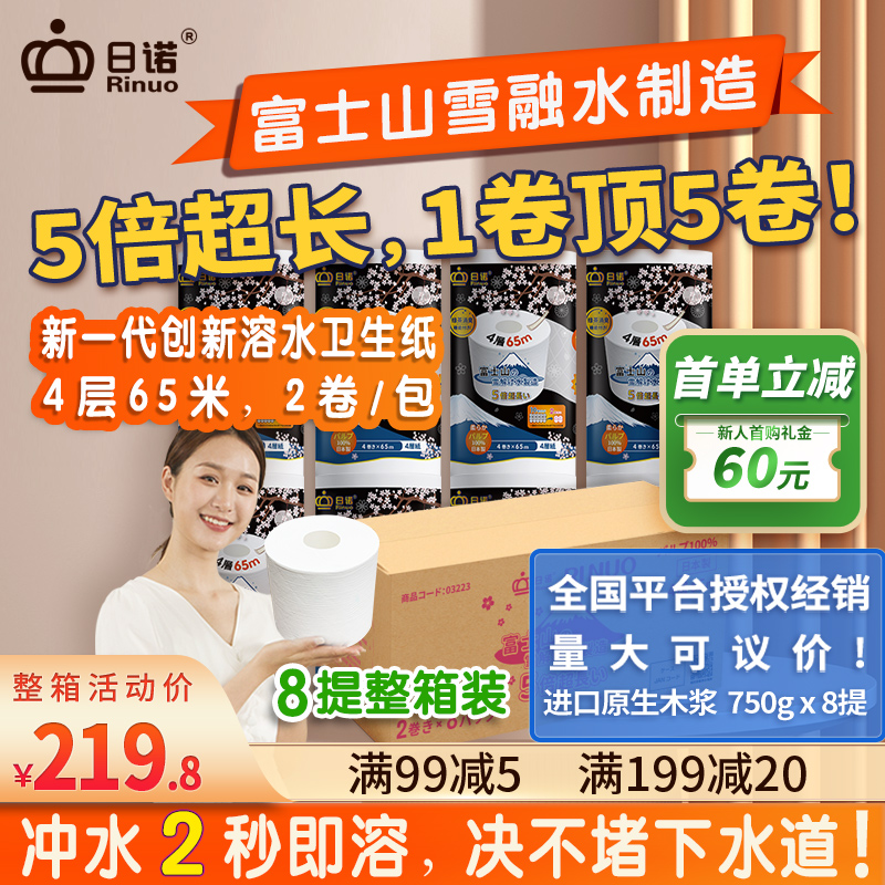 日诺日本进口卫生纸可溶水溶厕纸4层家用有芯卷纸卷筒纸纸巾8提