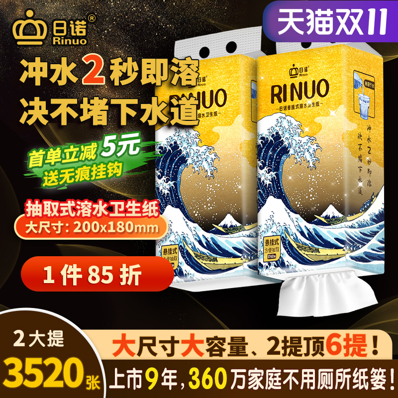 日诺悬挂式抽纸水溶卫生纸速溶纸巾家用实惠装整箱抽取式厕纸2提