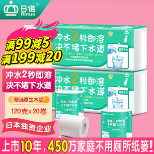 日诺水溶卫生纸可溶水卷纸融水家用有芯卷筒纸厕纸巾4层120克20卷