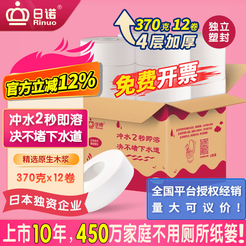 日诺水溶大卷纸大盘纸酒店商用厕纸4层大卷厕所纸巾速溶水卫生纸