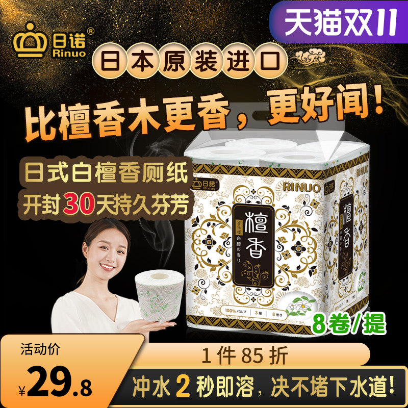 日诺日本进口白檀溶水3层檀香