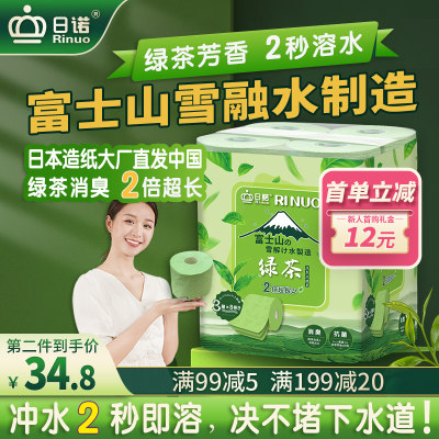 日诺有芯卷纸3绿茶溶水