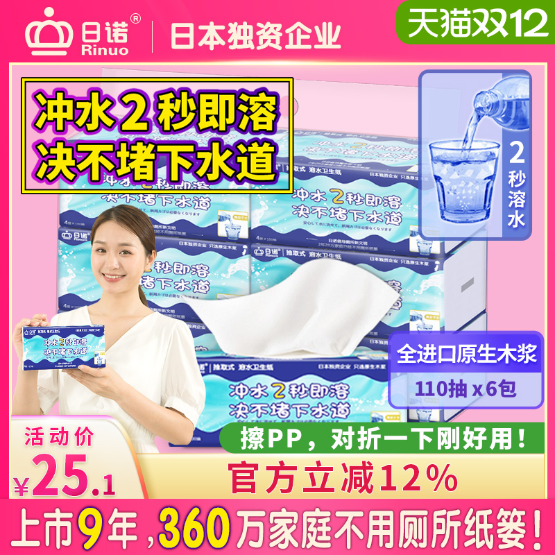 日诺110抽6包4层无印花溶水抽纸