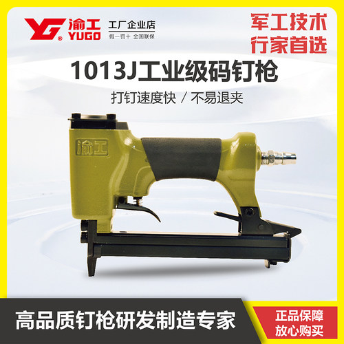 渝工1013JC/1013JD工业级淬火铝弹夹码钉枪木工专用