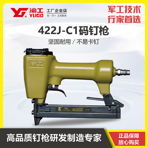 渝工422J-C1码钉枪