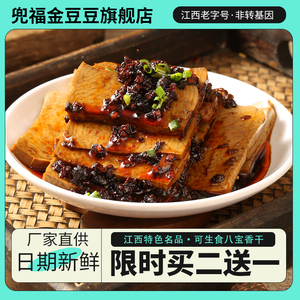 江西特产纯手工八宝香辣卤豆干零食预制菜下饭菜开胃熟食加热即食
